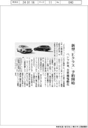 ベンツ日本、新型「Ｅクラス」予約開始　全車種電動化