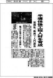 福岡県、半導体後工程人材を育成　動画で入門講座