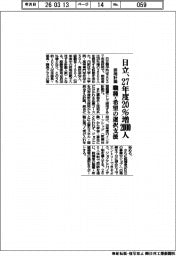 日立、２７年度２０％増２０００人採用計画