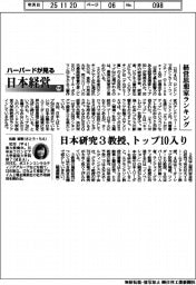 ハーバードが見る日本経営（１２０）経営思想家ランキング