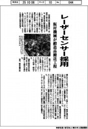 阪村機械が鍛造品搬送工程、レーザーセンサー採用　