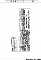 徳島大、アトピー悪化の仕組み解明　酵素で皮膚炎増幅
