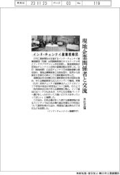インド・チェンナイ産業視察団、現地企業関係者と交流 本社主催