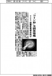 マクセル、「コイン形」全固体電池を開発　設備監視部品向け