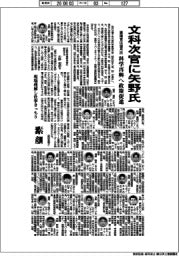 文科省幹部人事／事務次官に矢野和彦氏　審議官は望月禎氏
