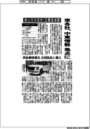 きょうトヨタ、三菱自決算　車各社、中東情勢焦点に