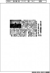 商工中金名古屋、取引先組織が名古屋で通常総会　２５０人参加