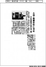 中村留精密工業、小型・複雑形状に対応　複合加工機