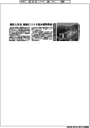 兼松と出光、船舶にバイオ混合燃料供給 温室ガス20%削減