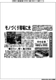 中小企業　地域と共生（２）奈良・生駒　オープンファクトリー　モノづくり現場に光