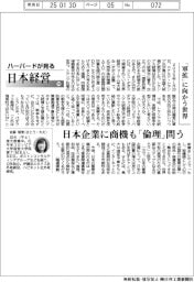 ハーバードが見る日本経営（９９）「軍拡」に向かう世界