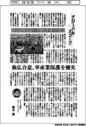 グローバル・スコープ／ＥＵ、ＥＶ優遇日本車除外？