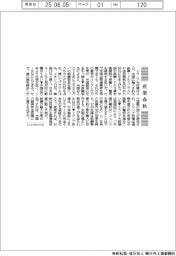 産業春秋／鉄鋼・アルミ５０％関税発動