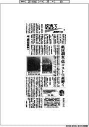 技術で未来拓く　産総研の挑戦（３８１）希土類　安定供給へ