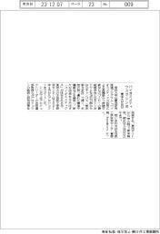 東洋大、バイオミメティクスでシンポ