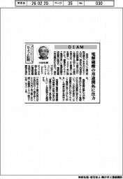 ちょっと訪問／ＤＩＡＭ　電解硫酸の用途開拓に注力