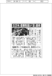スズキの電動モビリティベースユニット、信頼性高い「足」提供