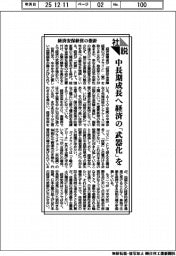 社説／経済安保経営の指針　中長期成長へ経済の「武器化」を