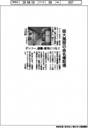 デンソー、阪大施設の命名権取得 就職・採用につなぐ