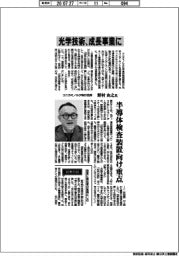 インタビュー／コニカミノルタ執行役員・野村由之氏　光学技術、成長事業に