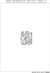 みらいワークス、越前市移住定住の促進業務受託