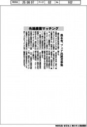 農水省、先端農業マッチング フェア出展者募集　