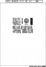 経営ひと言／日銀横浜支店・小野寺拓支店長「期待と警戒感」