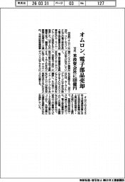 オムロン、電子部品売却 10月 米投資会社に810億円