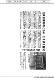 台風の影響長引く恐れ、引き続き警戒