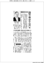 インタビュー／城南信用金庫理事長・川本恭治氏　商談会、企業・学生と出会いを