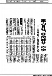 電力１０社の４－６月期、８社が経常減益・赤字　期ずれ差損膨らむ