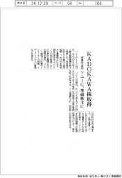 ソニーG、KADOKAWA株 500億円で追加取得 筆頭株主に