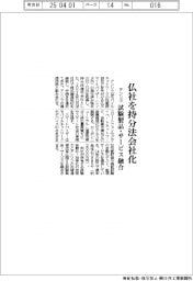 アンリツ、仏社を持分法会社化　試験製品・サービス融合