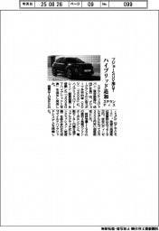 ステランティス、プジョーＳＵＶ２００８ＧＴにハイブリッド追加