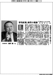 書窓／西松建設社長・細川雅一氏　事実直視、経営の要諦『プロフェッショナルマネジャー』