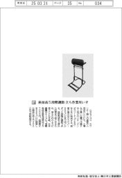 ルネセイコウ／座面高５段階調節　立ち作業用いす