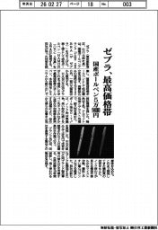 ゼブラ／最高価格帯、国産ボールペン５万９４００円