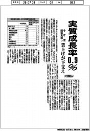 実質成長率０・９％　内閣府、今年度経済見通し　賃上げが下支え