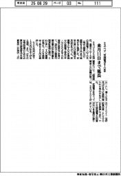 芝浦電子ＴＯＢ　ミネベア、来月１１日まで延長