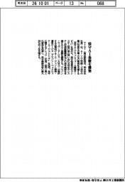 ＴＩＳＩ、保守ＡＩ基盤を構築