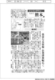 シリコンタウンＮＡＶＩ　熊本（６）嘉島町