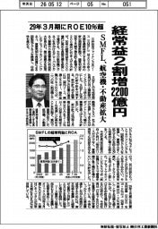 ＳＭＦＬ、経常益２割増２２００億円　２９年３月期にＲＯＥ１０％超