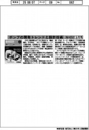 機械設計９月号／ポンプの開発トレンドと設計技術