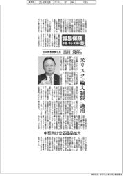 貿易保険　中堅・中小支援に力（４）日本貿易保険社長　黒田篤郎社長