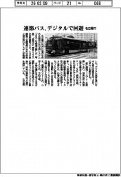 名古屋市、連節バス　デジタルで回遊
