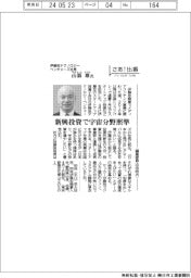 さあ出番/伊藤忠テクノロジーベンチャーズ社長・山領雄氏 新興投資で宇宙分野照準