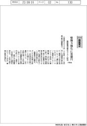 ２０２４概算要求／外務省、情報力強化に７０１億円　偽情報対策などAI活用