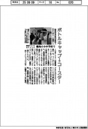 ボトルキャップ→コースター　唐津Ｆａｒｍ＆Ｆｏｏｄ、離島の小中学校で