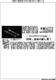 不変と革新　長寿経営に向けて／カイインダストリーズ　「貝印」、良品の証し貫く