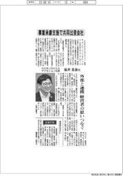 インタビュー／ＮＯＢＵＮＡＧＡサクセション社長・福井基泰氏　事業承継支援で共同出資会社